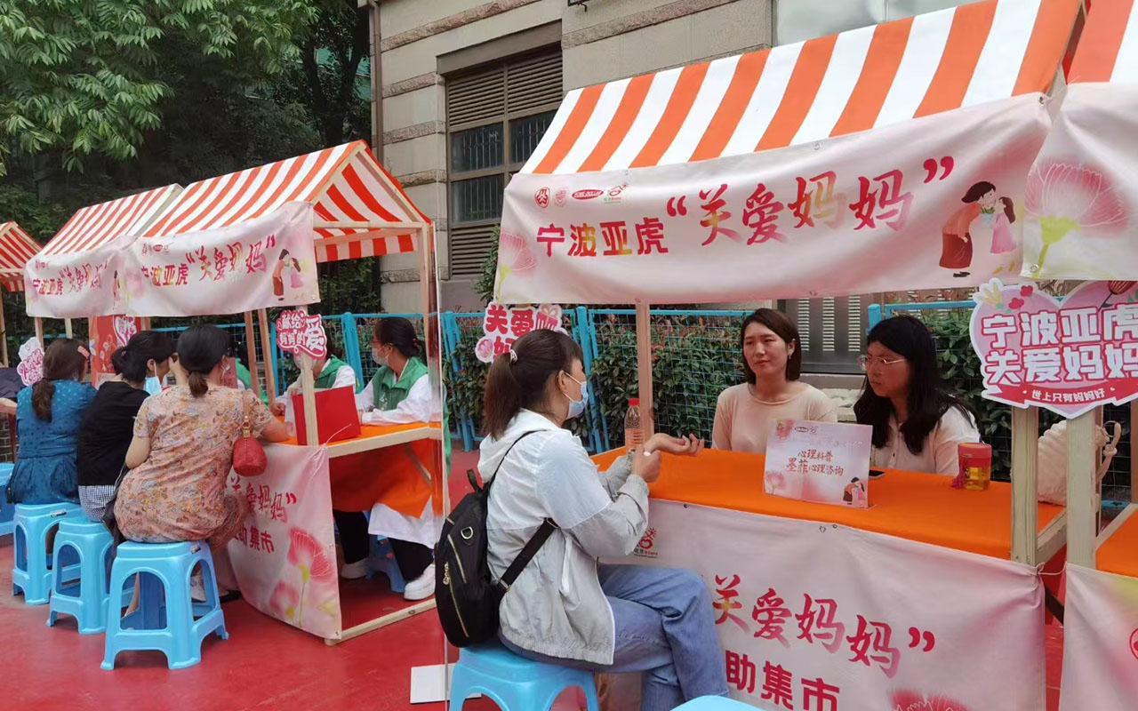 清涧宁波亚虎“关爱妈妈”